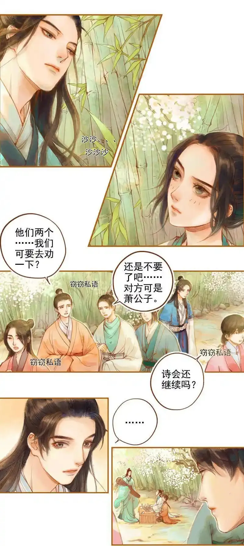 凤囚凰 第34话 第3页