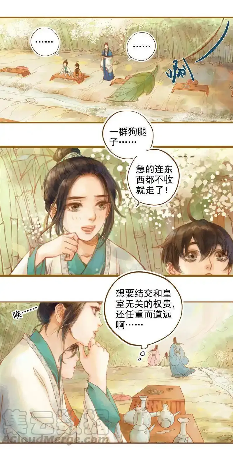 凤囚凰 第35话 第1页