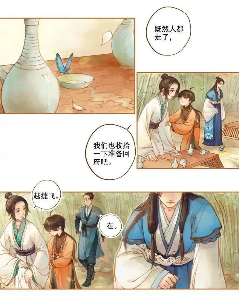 凤囚凰 第35话 第2页