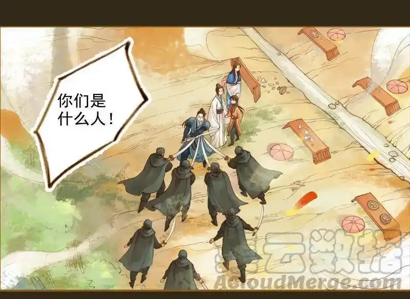 凤囚凰 第36话 第1页