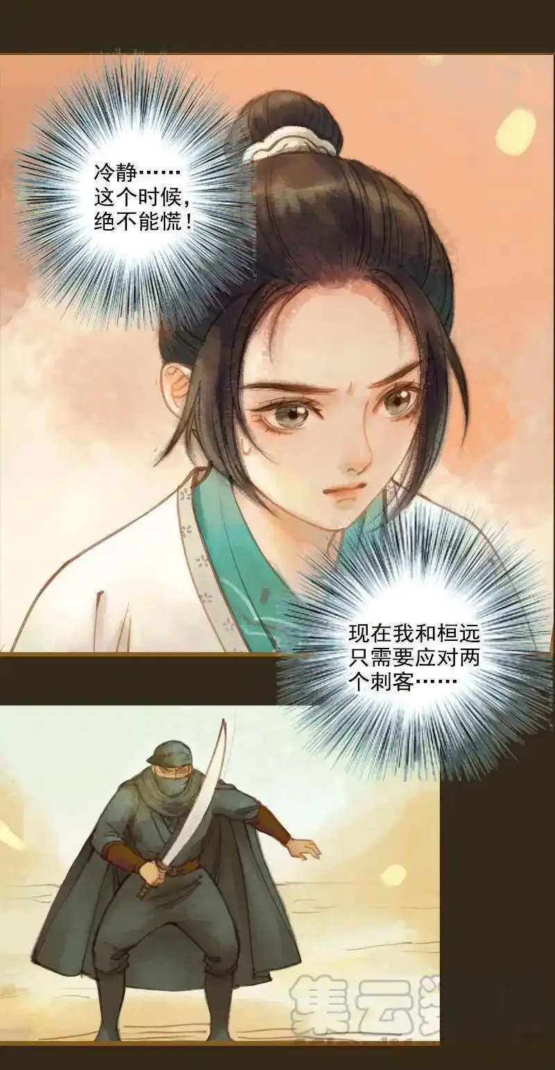 凤囚凰 第37话 第1页