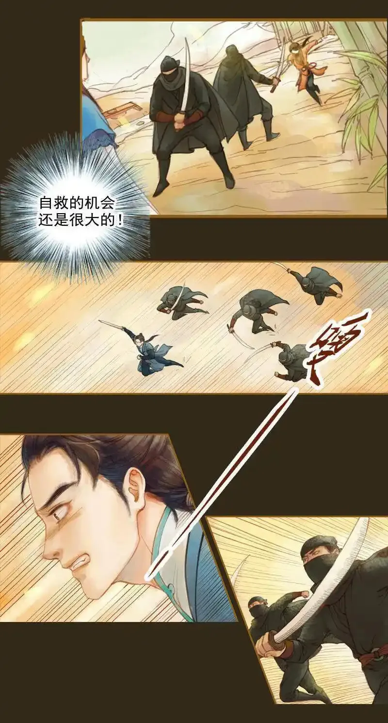 凤囚凰 第37话 第2页