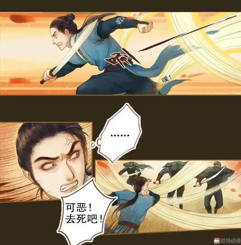 凤囚凰 第37话 第3页