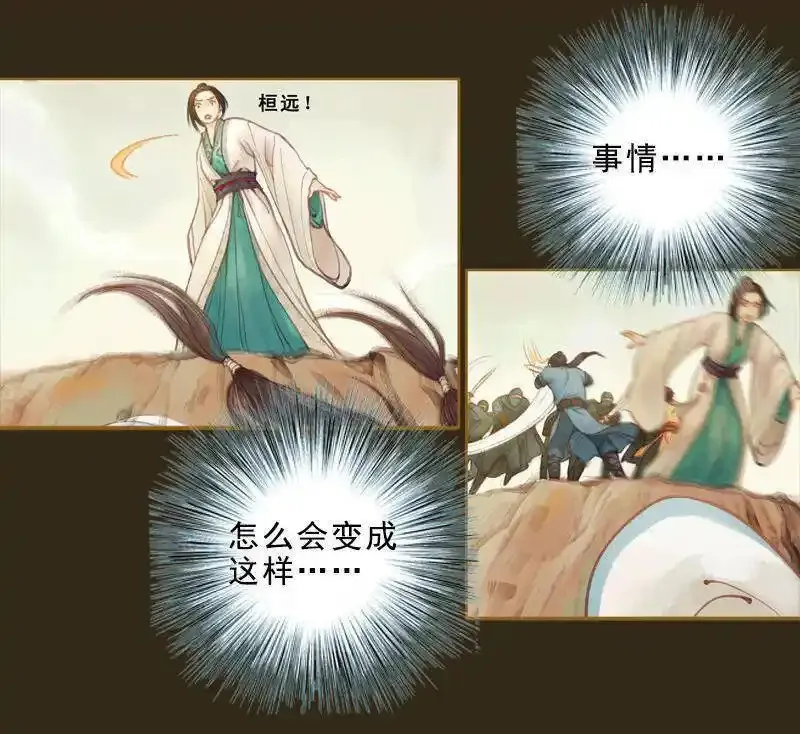 凤囚凰 第38话 第2页