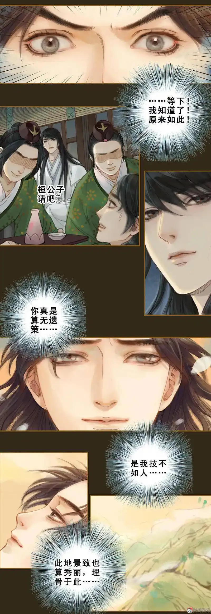 凤囚凰 第38话 第3页