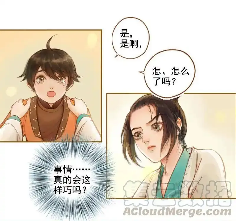 凤囚凰 第40话 第1页