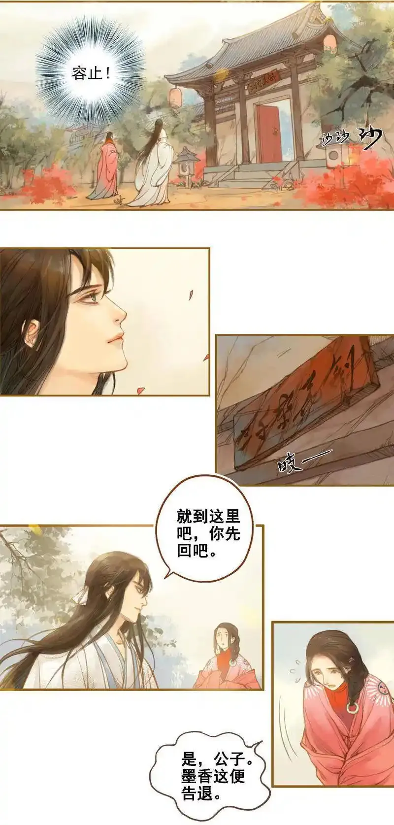 凤囚凰 第40话 第2页