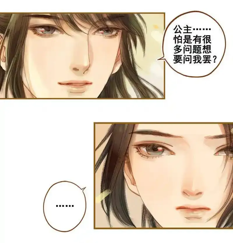 凤囚凰 第41话 第2页