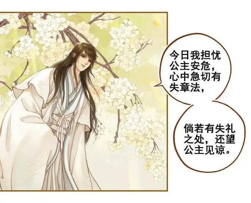 凤囚凰 第41话 第3页