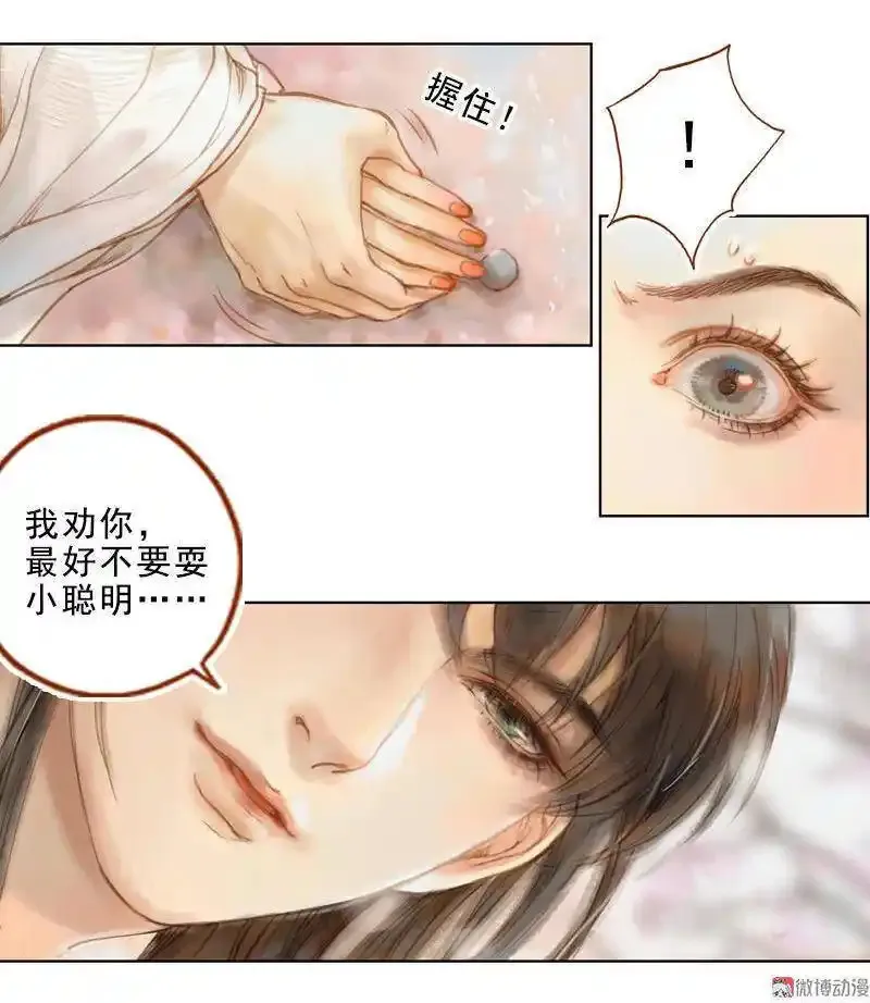 凤囚凰 第42话 第3页