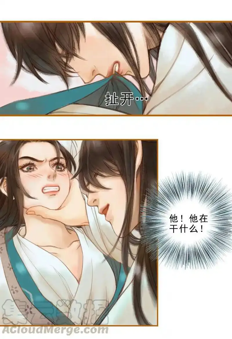 凤囚凰 第43话 第1页