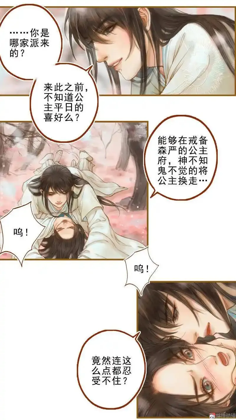 凤囚凰 第43话 第3页