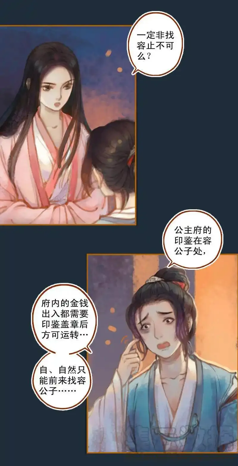 凤囚凰 第45话 第1页