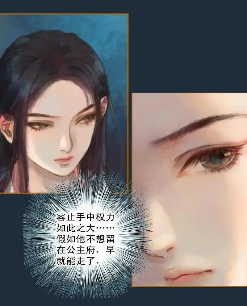 凤囚凰 第45话 第2页