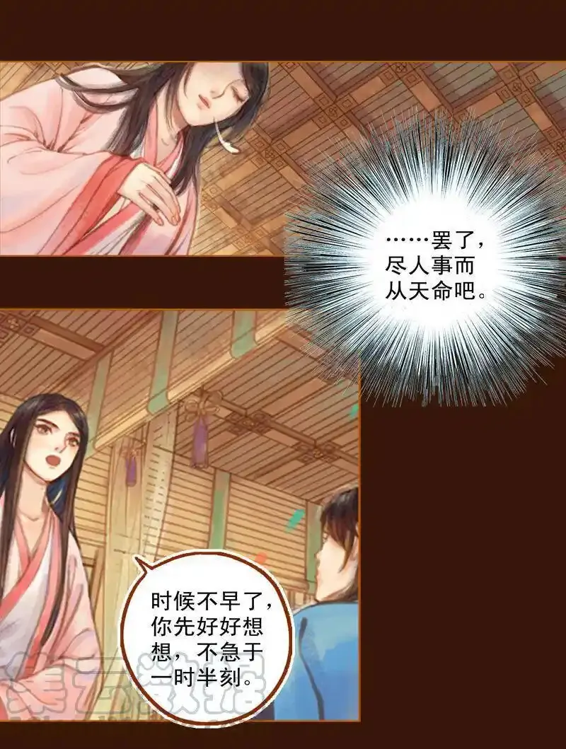 凤囚凰 第46话 第1页