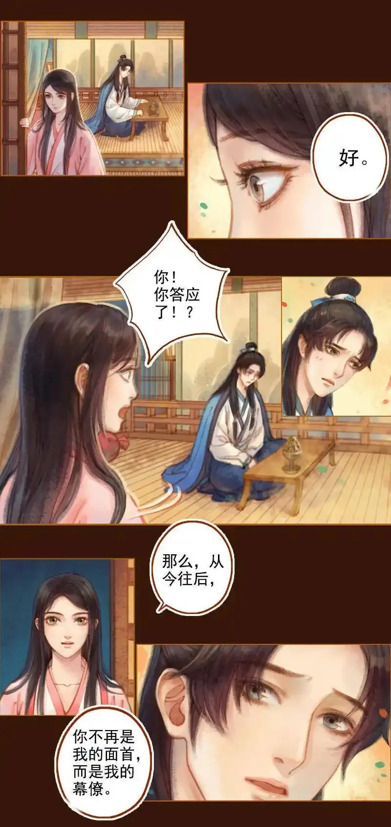 凤囚凰 第46话 第3页