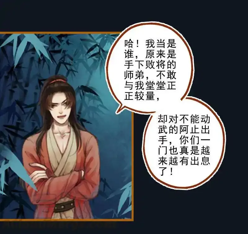 凤囚凰 第47话 第1页
