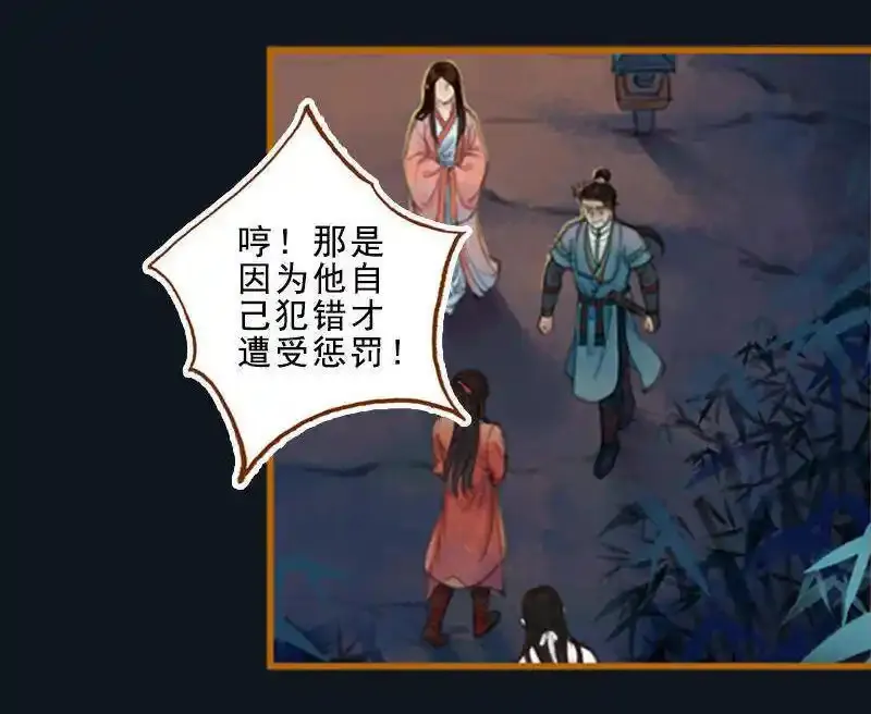 凤囚凰 第47话 第2页