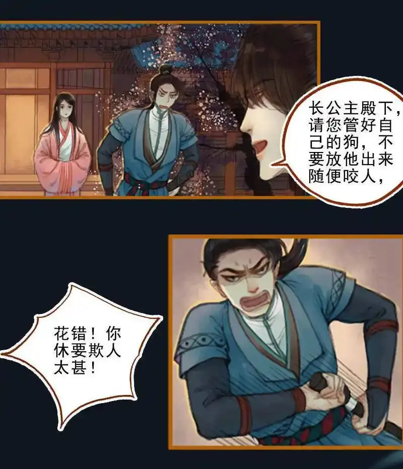 凤囚凰 第47话 第3页