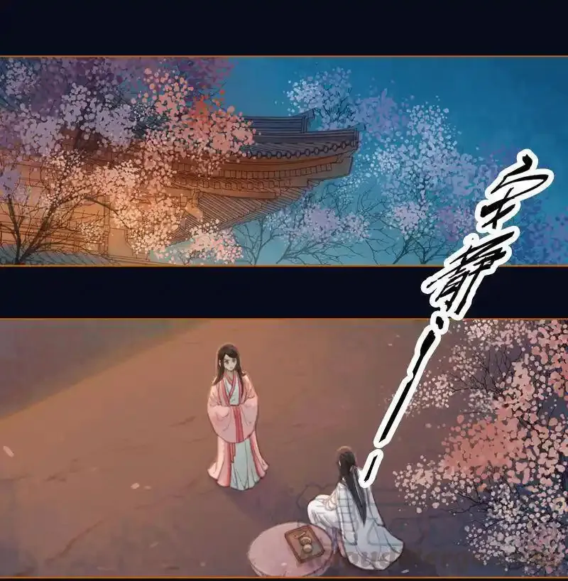 凤囚凰 第48话 第1页