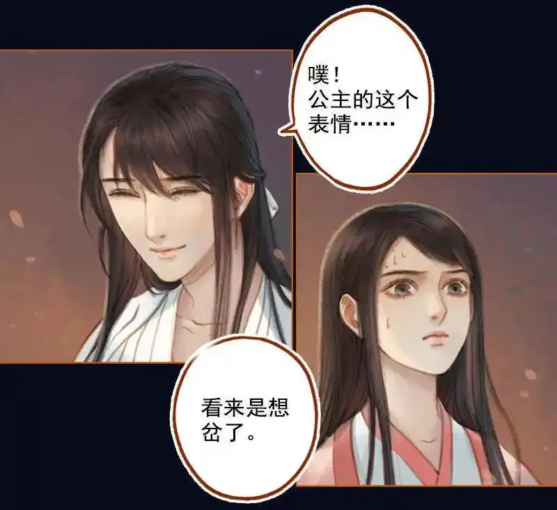 凤囚凰 第48话 第2页