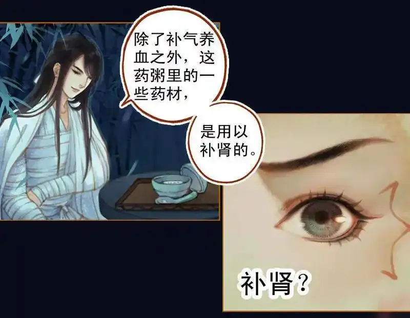 凤囚凰 第48话 第3页