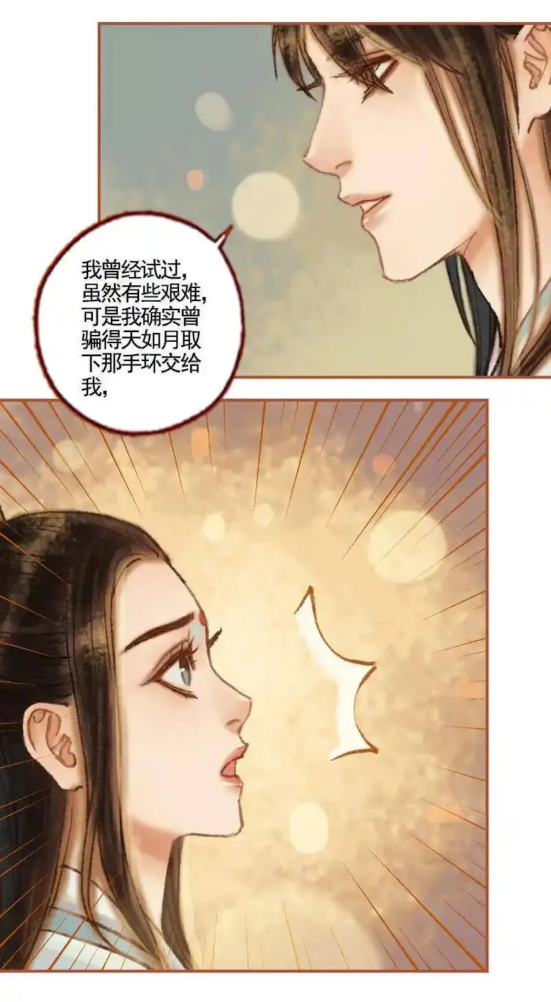凤囚凰 第1话 第2页