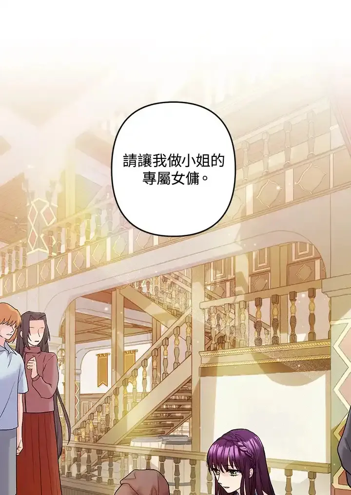 公爵爱妾的华丽人生 第4话 第1页