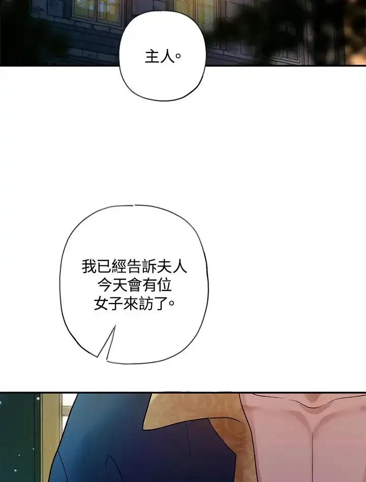 公爵爱妾的华丽人生 第5话 第2页