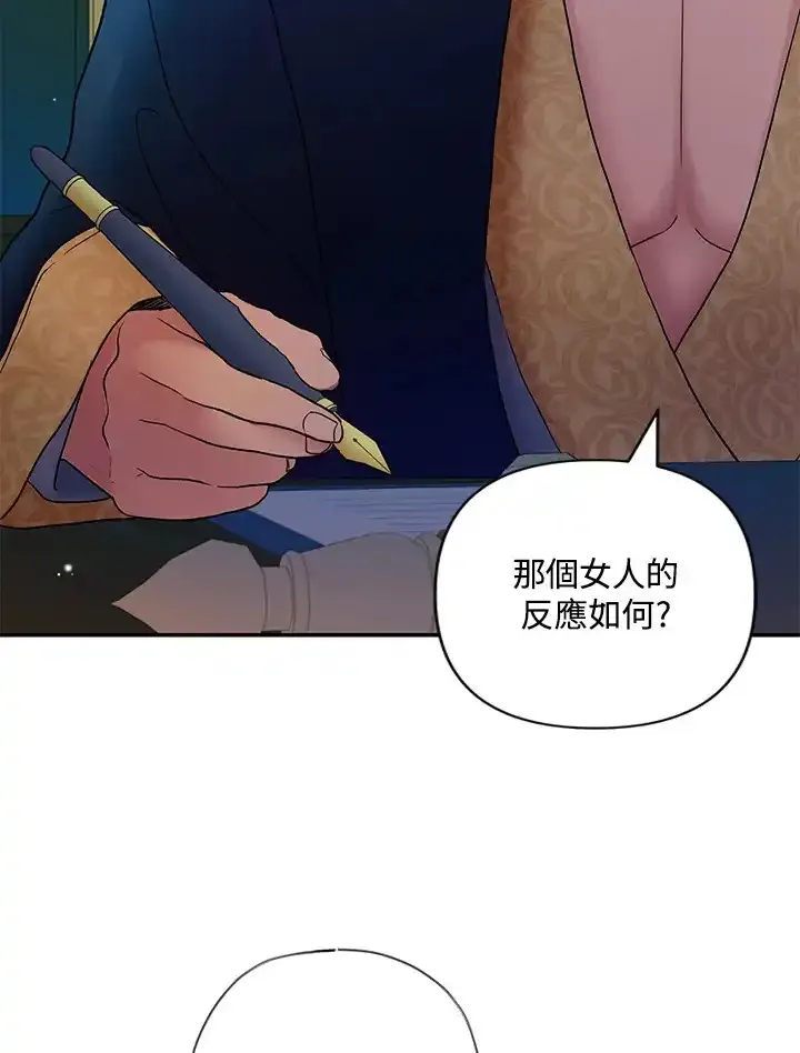 公爵爱妾的华丽人生 第5话 第3页