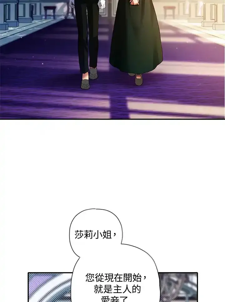 公爵爱妾的华丽人生 第8话 第2页