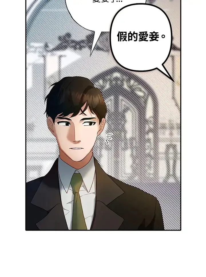 公爵爱妾的华丽人生 第8话 第3页