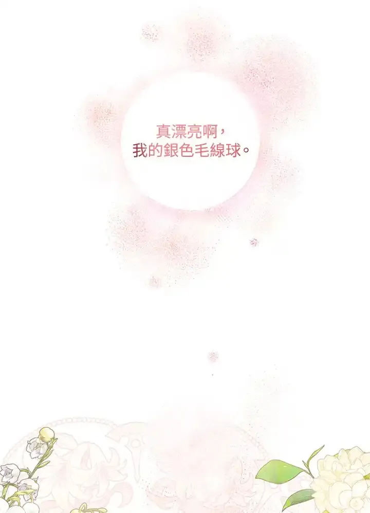 公爵爱妾的华丽人生 第10话 第1页