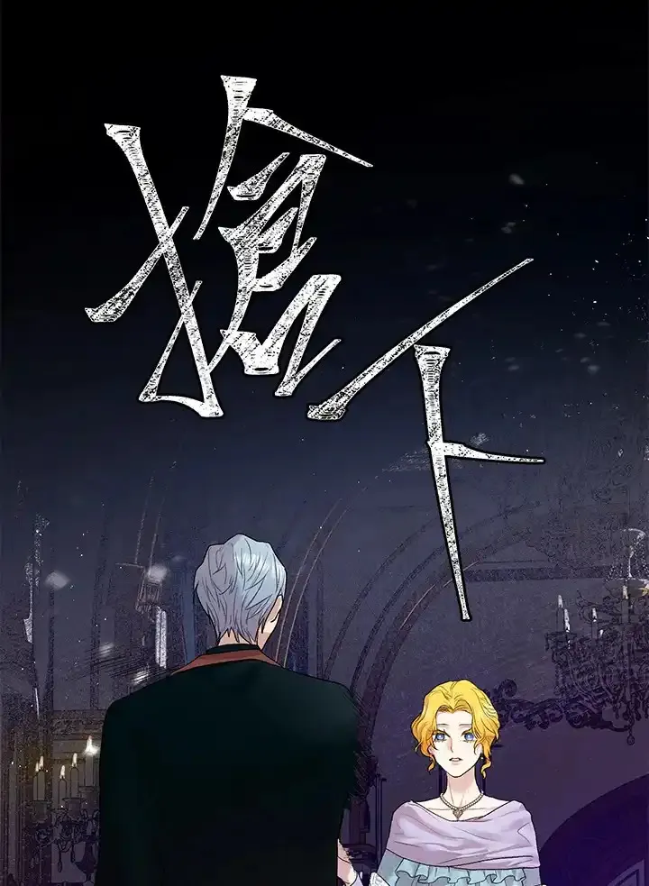 公爵爱妾的华丽人生 第11话 第1页