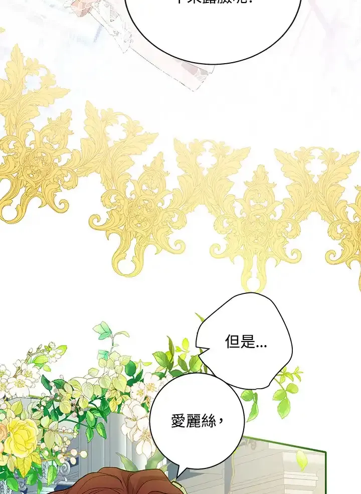 公爵爱妾的华丽人生 第12话 第3页