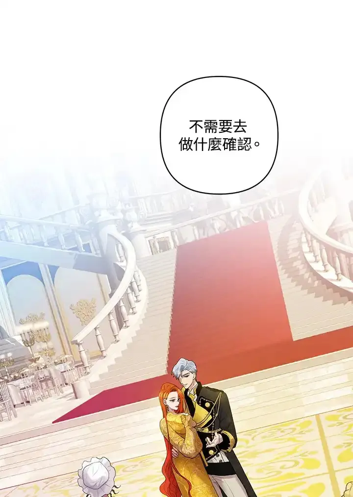 公爵爱妾的华丽人生 第13话 第1页