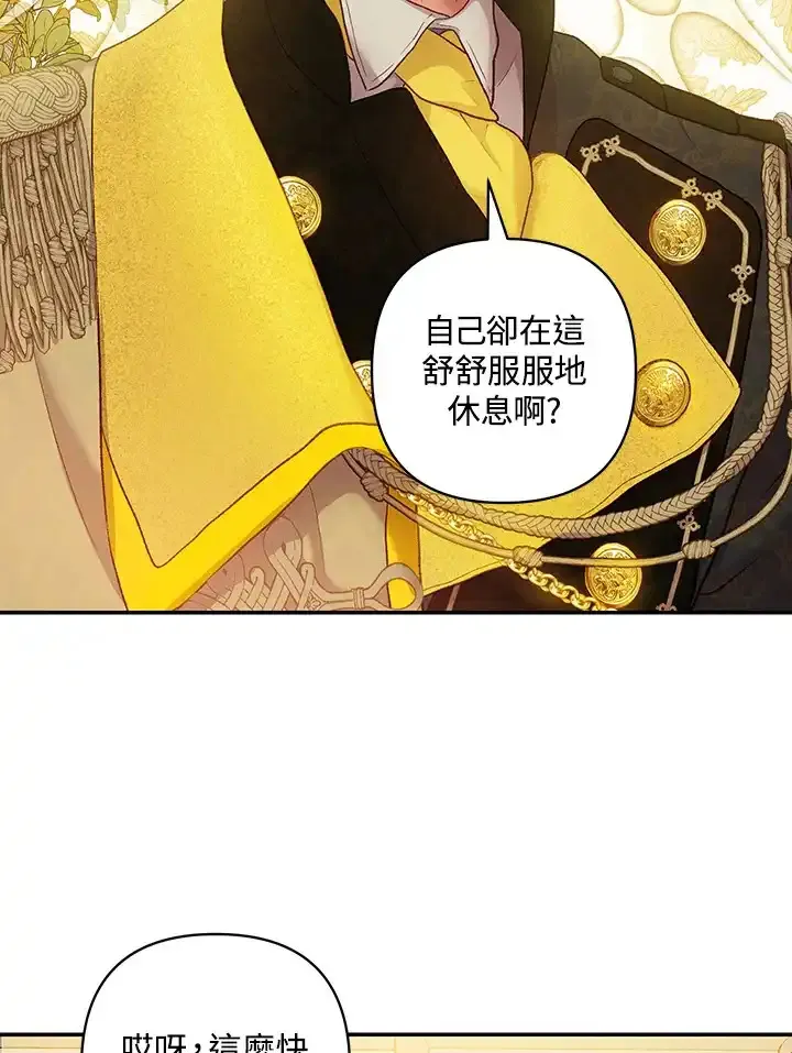 公爵爱妾的华丽人生 第14话 第2页