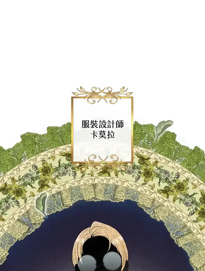 公爵爱妾的华丽人生 第17话 第1页