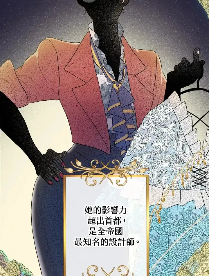 公爵爱妾的华丽人生 第17话 第2页