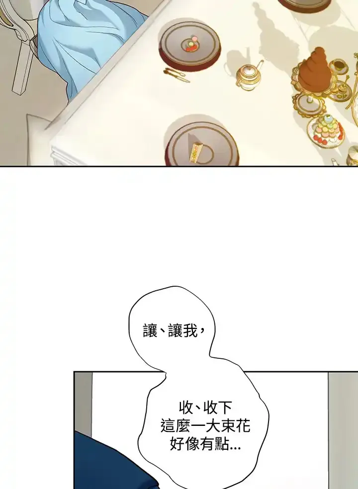 公爵爱妾的华丽人生 第18话 第2页