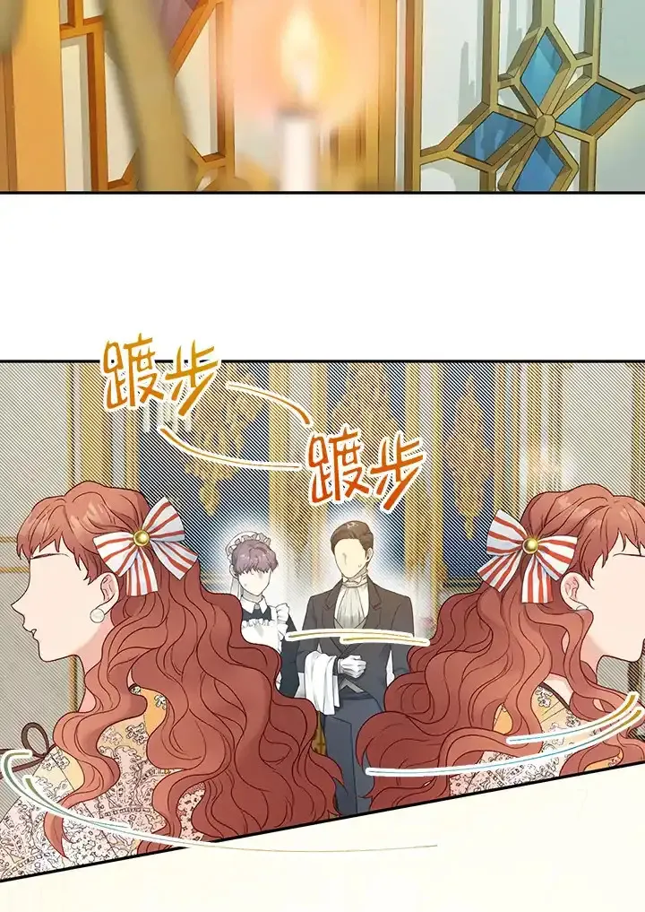 公爵爱妾的华丽人生 第20话 第2页