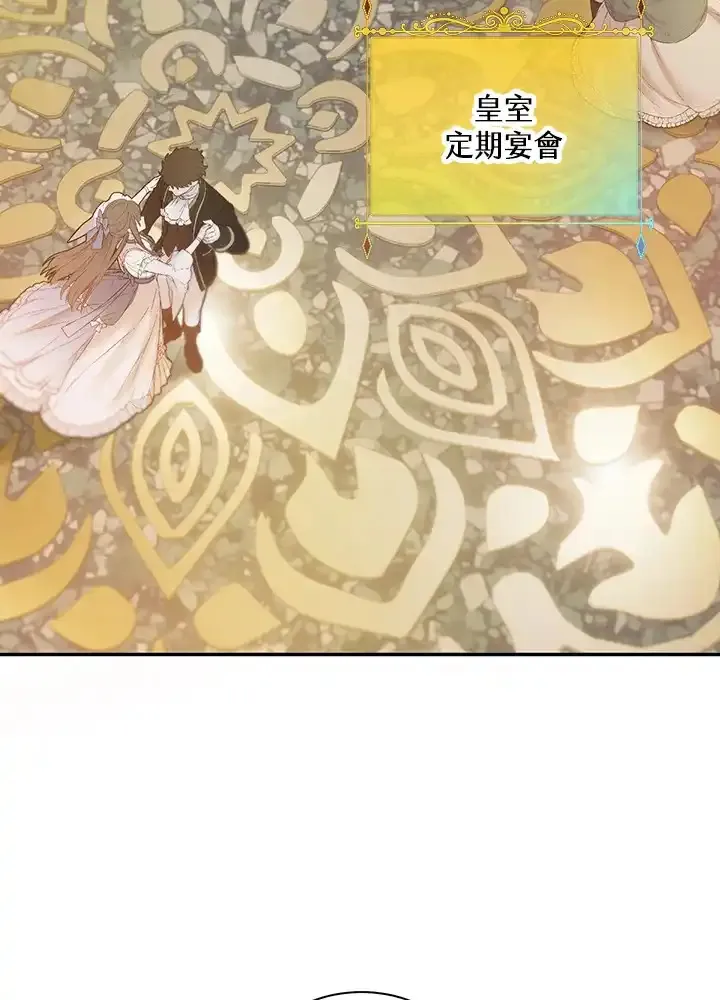 公爵爱妾的华丽人生 第21话 第2页