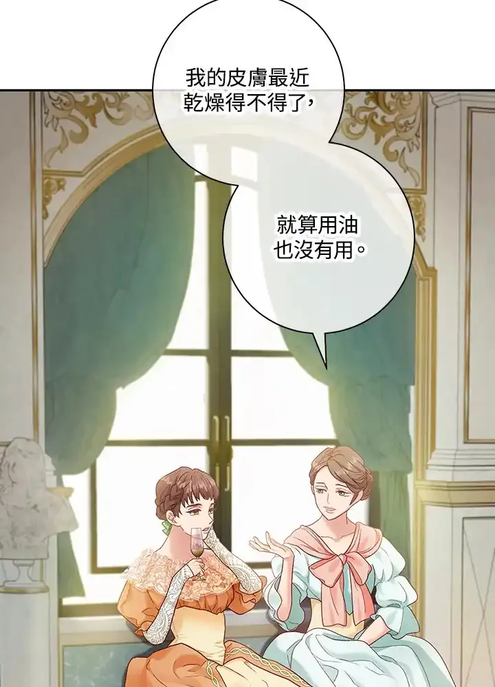 公爵爱妾的华丽人生 第21话 第3页