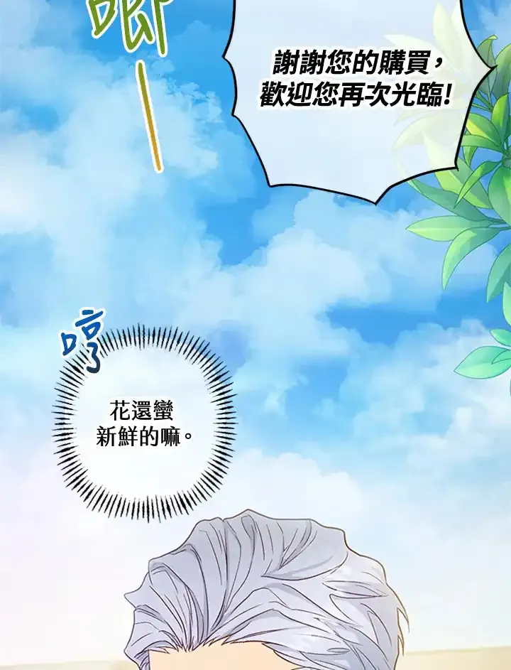 公爵爱妾的华丽人生 第22话 第2页