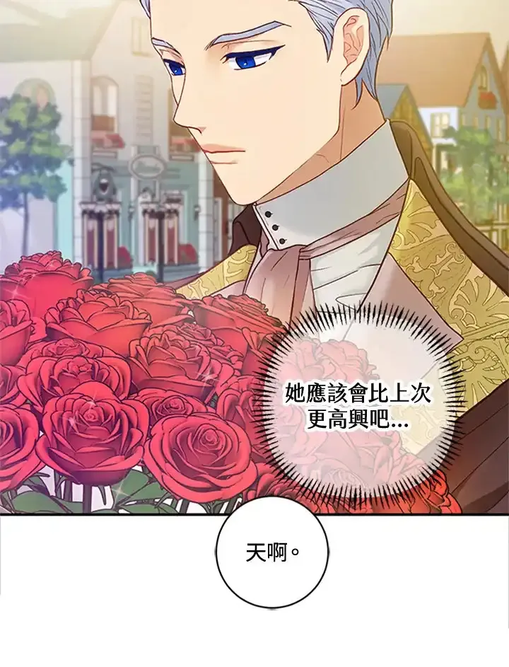 公爵爱妾的华丽人生 第22话 第3页