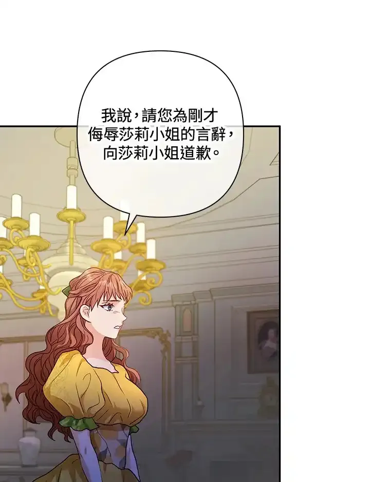 公爵爱妾的华丽人生 第23话 第2页
