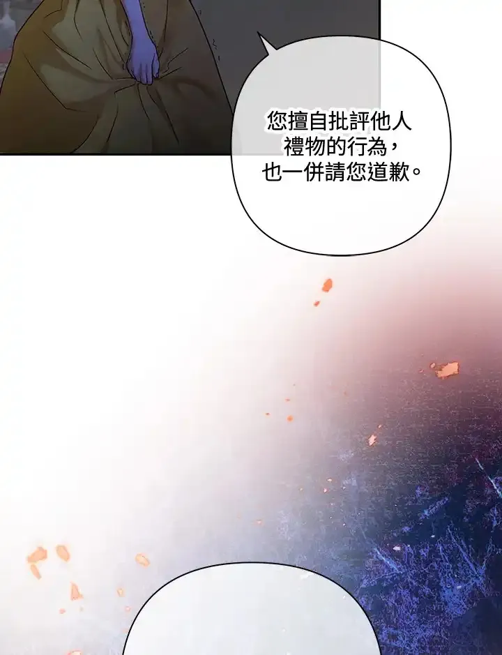 公爵爱妾的华丽人生 第23话 第3页
