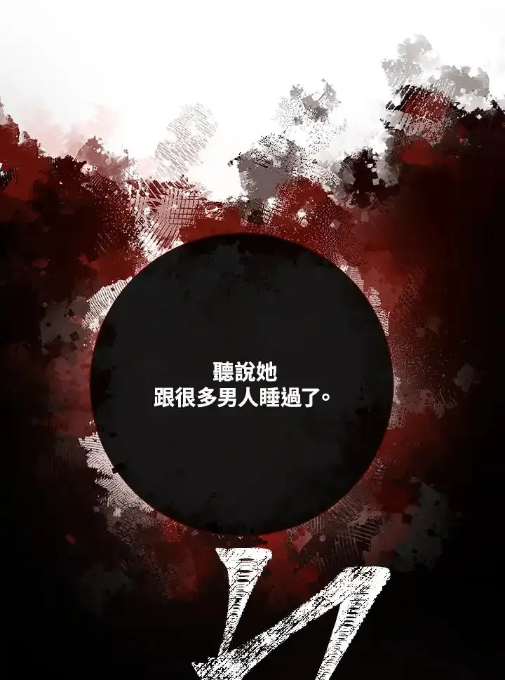 公爵爱妾的华丽人生 第28话 第1页