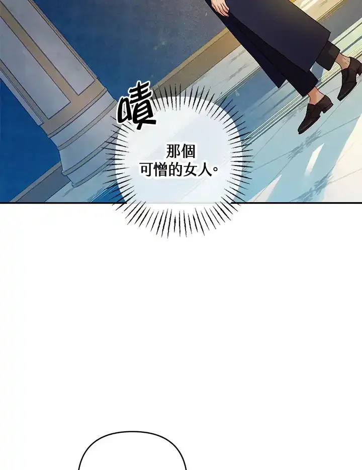 公爵爱妾的华丽人生 第29话 第3页