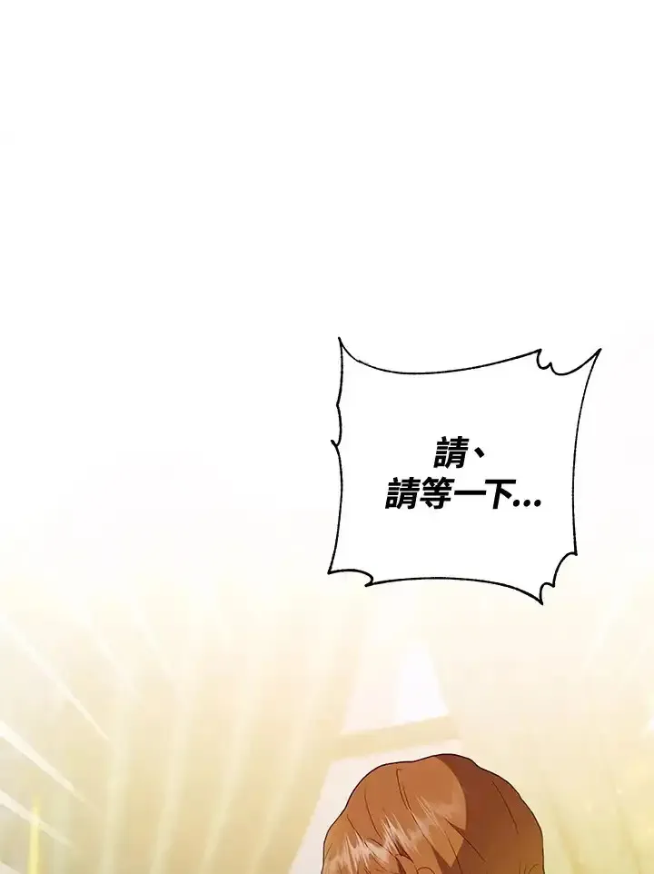 公爵爱妾的华丽人生 第30话 第1页